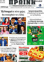 /Πρωινή του Κιλκίς
