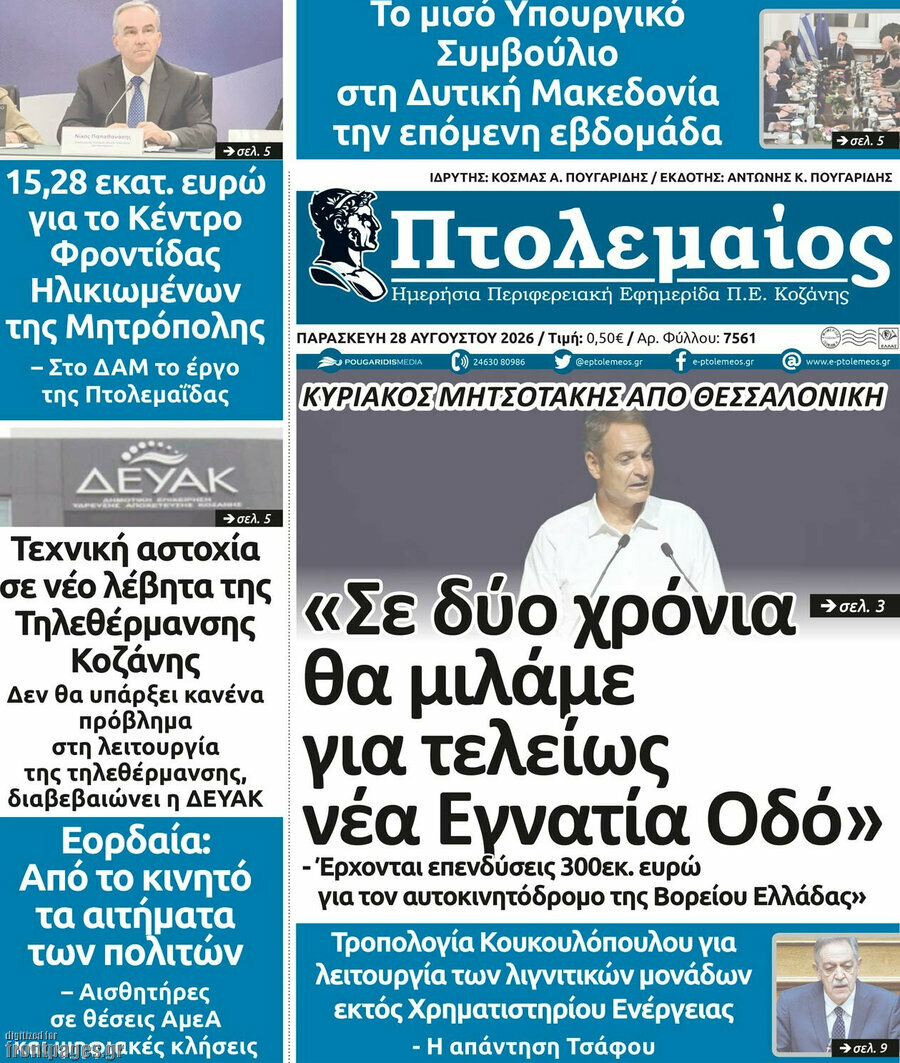 Πτολεμαίος