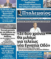/Πτολεμαίος