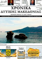 /Χρονικά