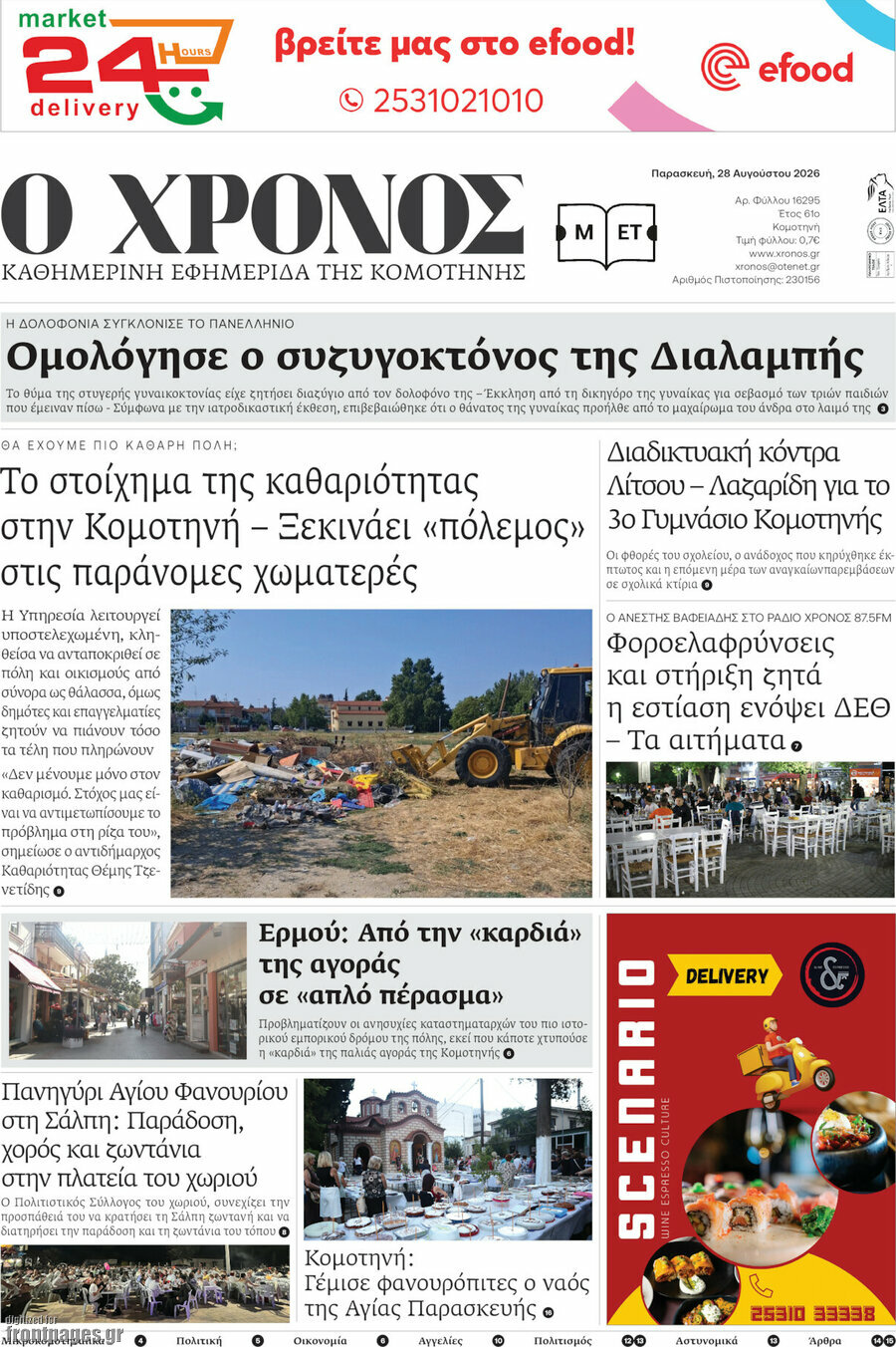 Χρόνος