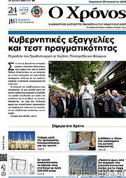 /Χρόνος
