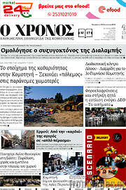 /Χρόνος