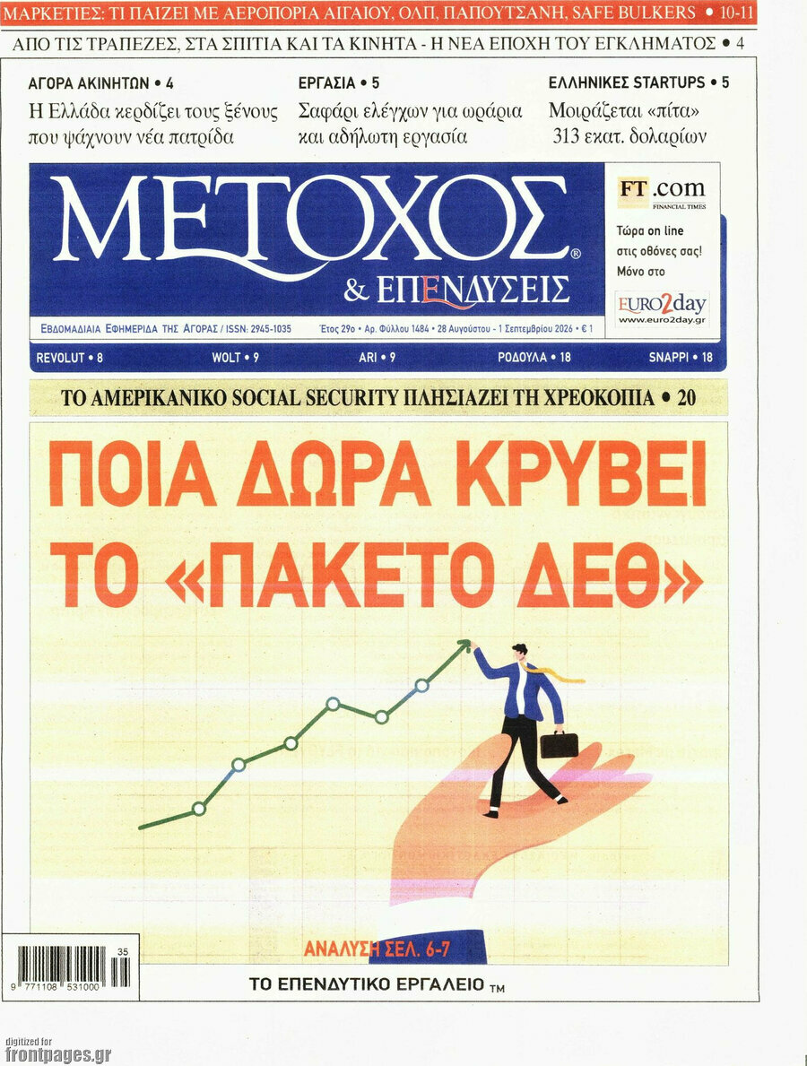 Μέτοχος