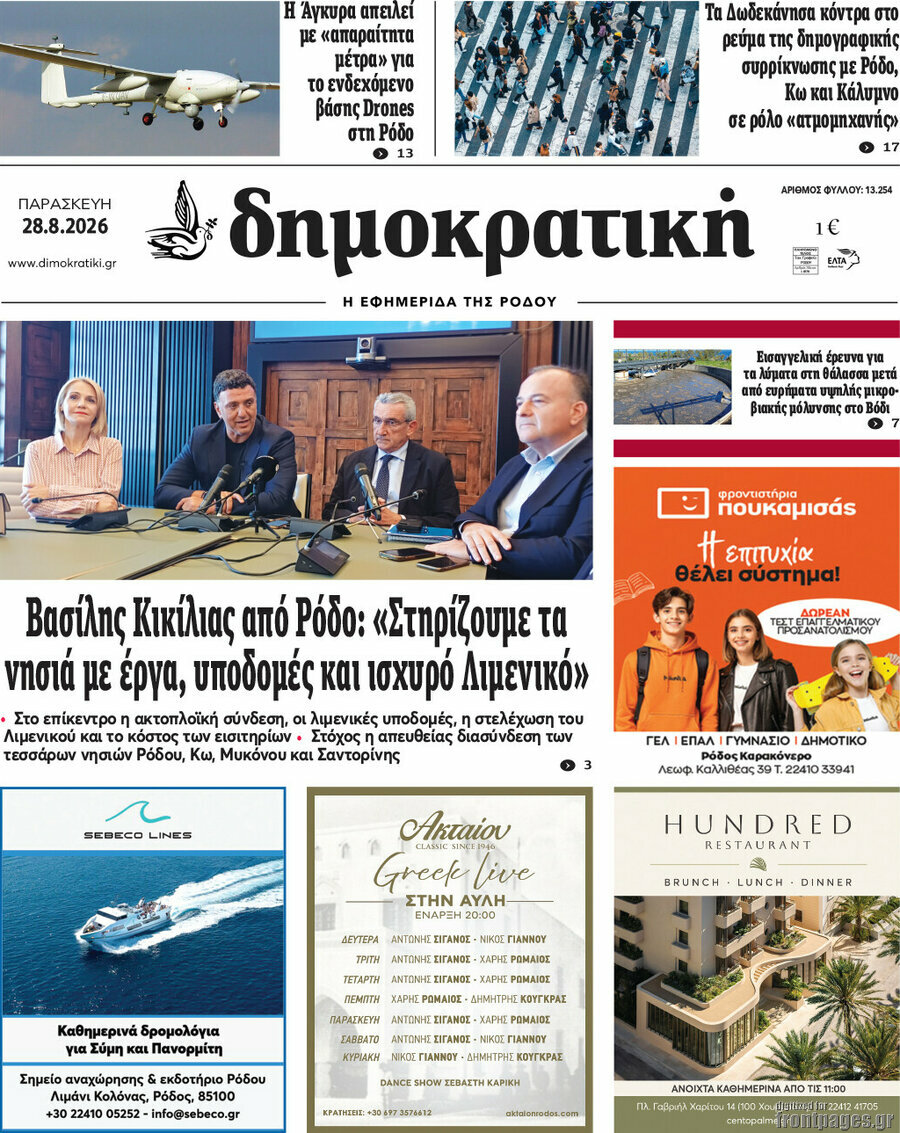 Δημοκρατική Ρόδου