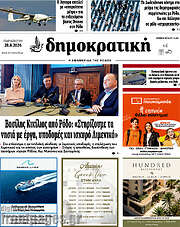 /Δημοκρατική Ρόδου