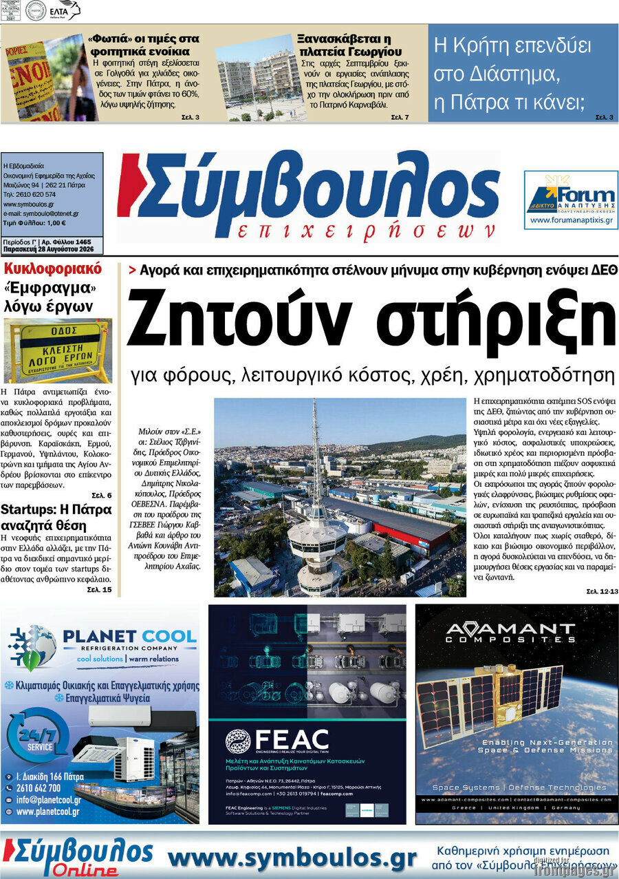 Σύμβουλος