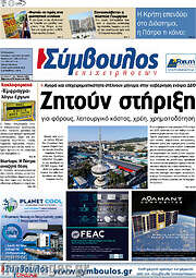 /Σύμβουλος
