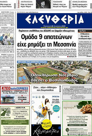 Πρωτοσέλιδο Ελευθερία