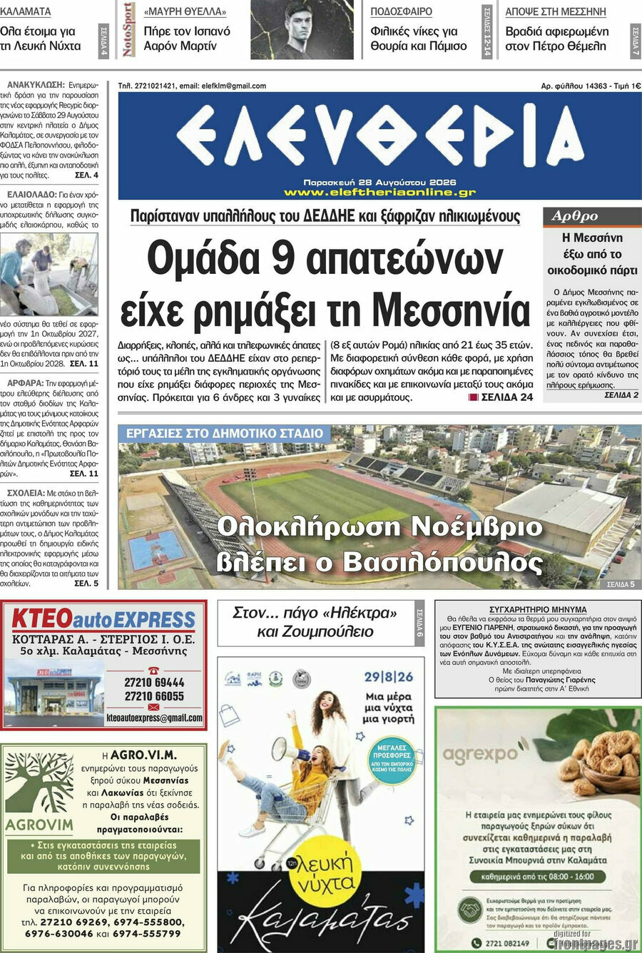 Ελευθερία