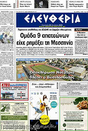 /Ελευθερία