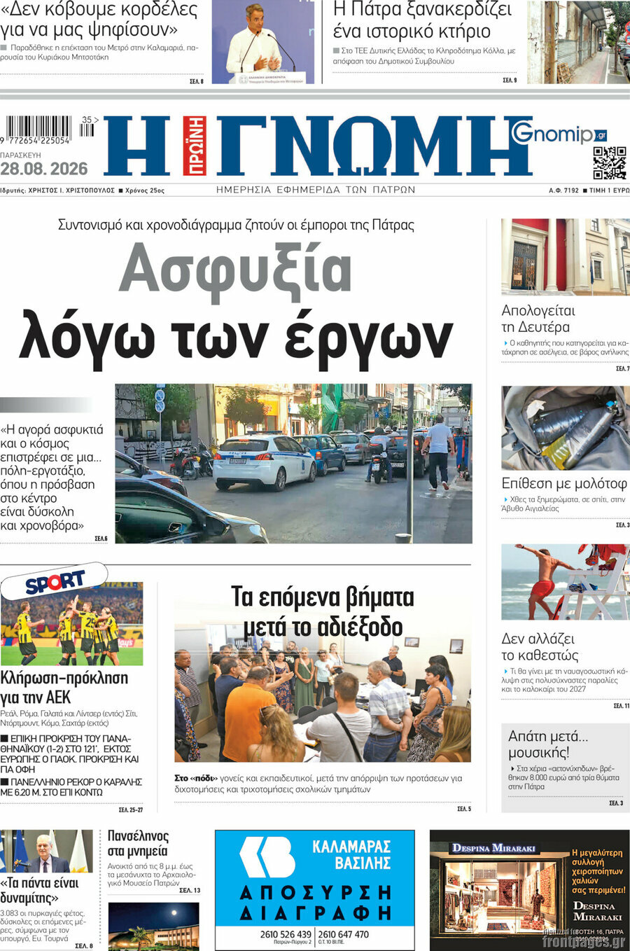 Η Γνώμη