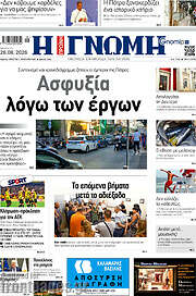 /Η Γνώμη