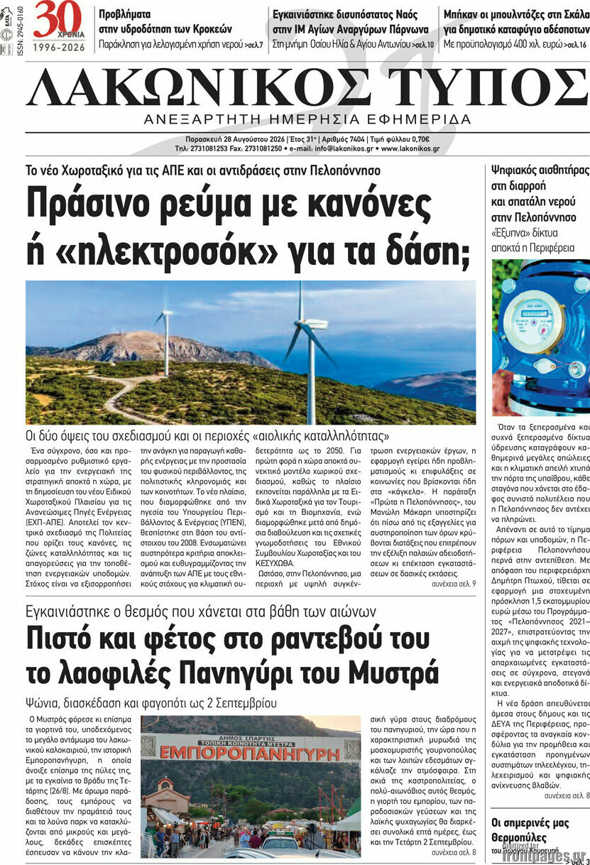 Λακωνικός Τύπος