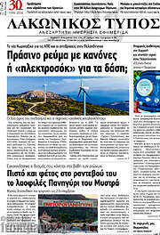 /Λακωνικός Τύπος