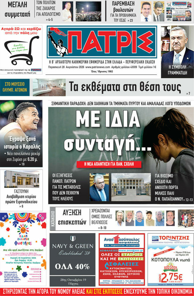 Πατρίς