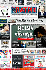 /Πατρίς