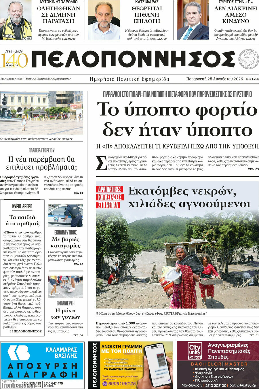 Πελοπόννησος