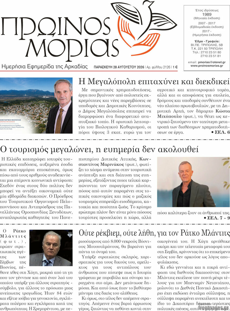 Πρωινός Μοριάς