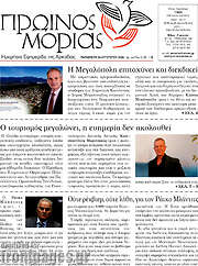 /Πρωινός Μοριάς