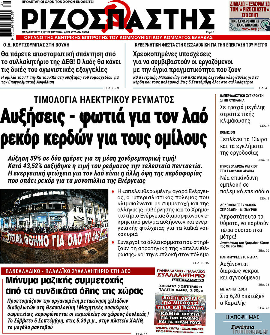 Ριζοσπάστης