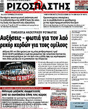 /Ριζοσπάστης