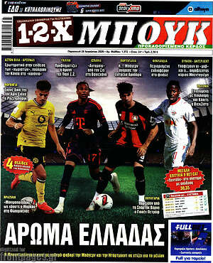 Πρωτοσέλιδο εφημερίδας 1-2-X Μπουκ - protoselida