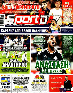 Πρωτοσέλιδο εφημερίδας Sport Day - protoselida
