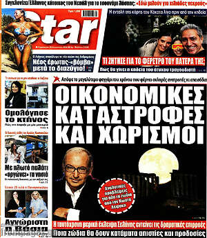 Πρωτοσέλιδο εφημερίδας Star press - protoselida