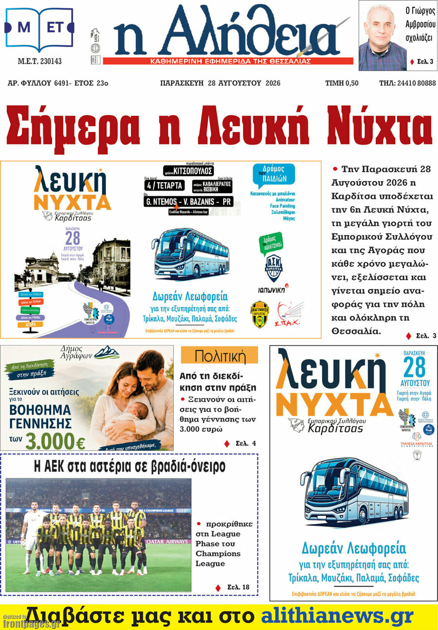 Η Αλήθεια