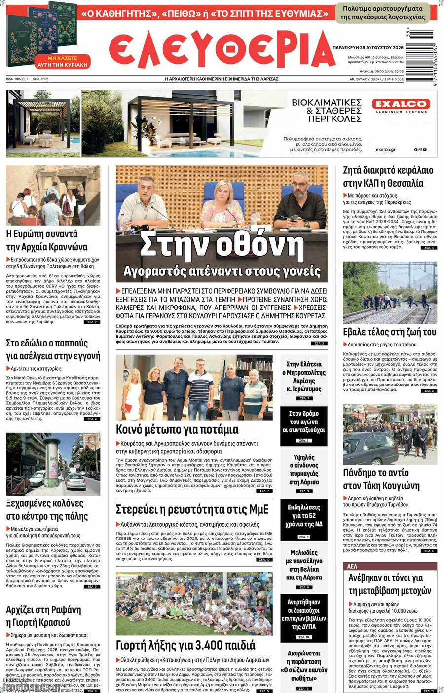 Ελευθερία