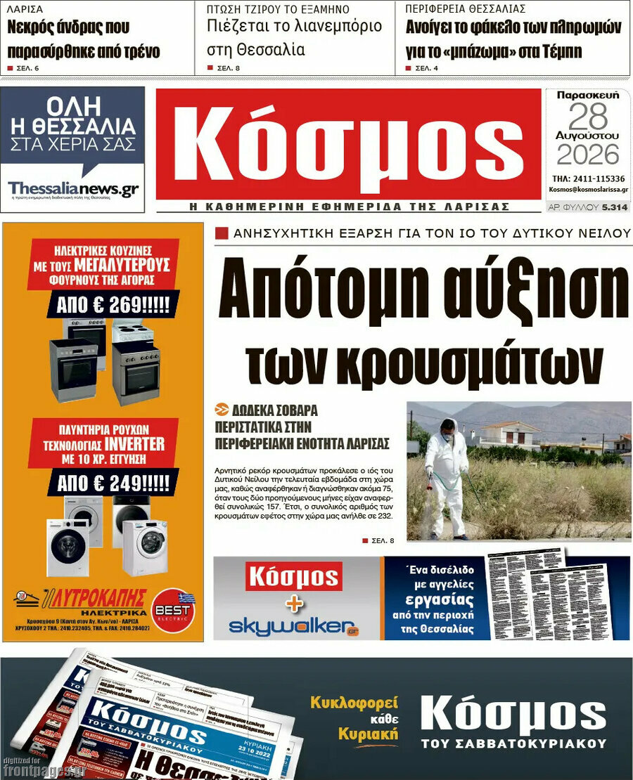 Κόσμος