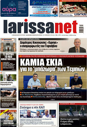 Πρωτοσέλιδο larissanet