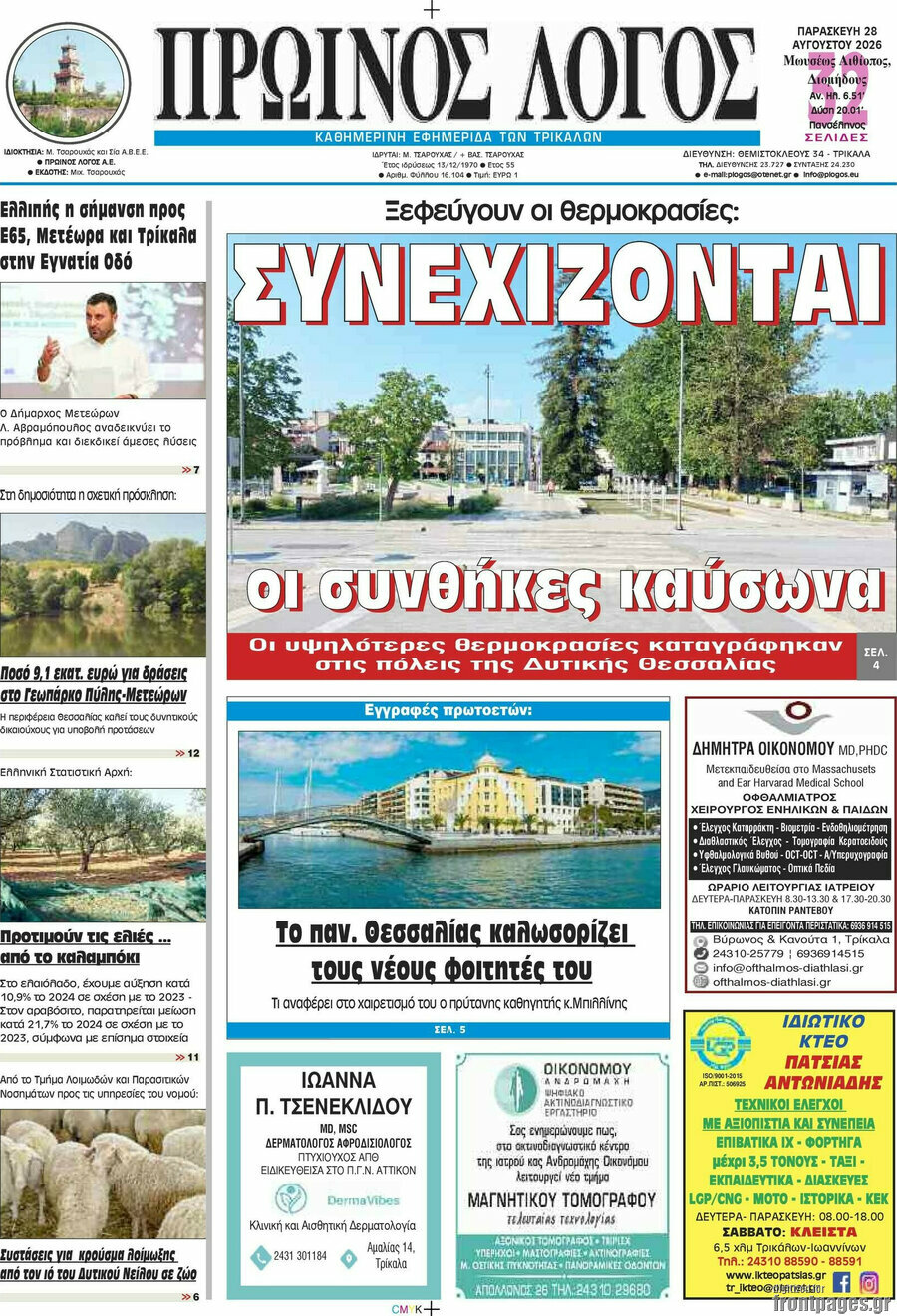 Πρωινός Λόγος