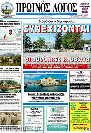 /Πρωινός Λόγος