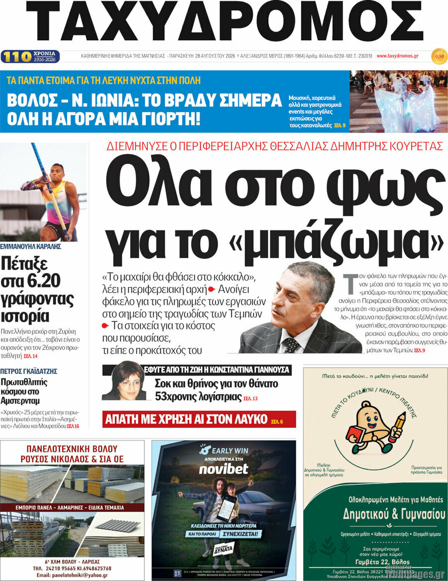 Ταχυδρόμος