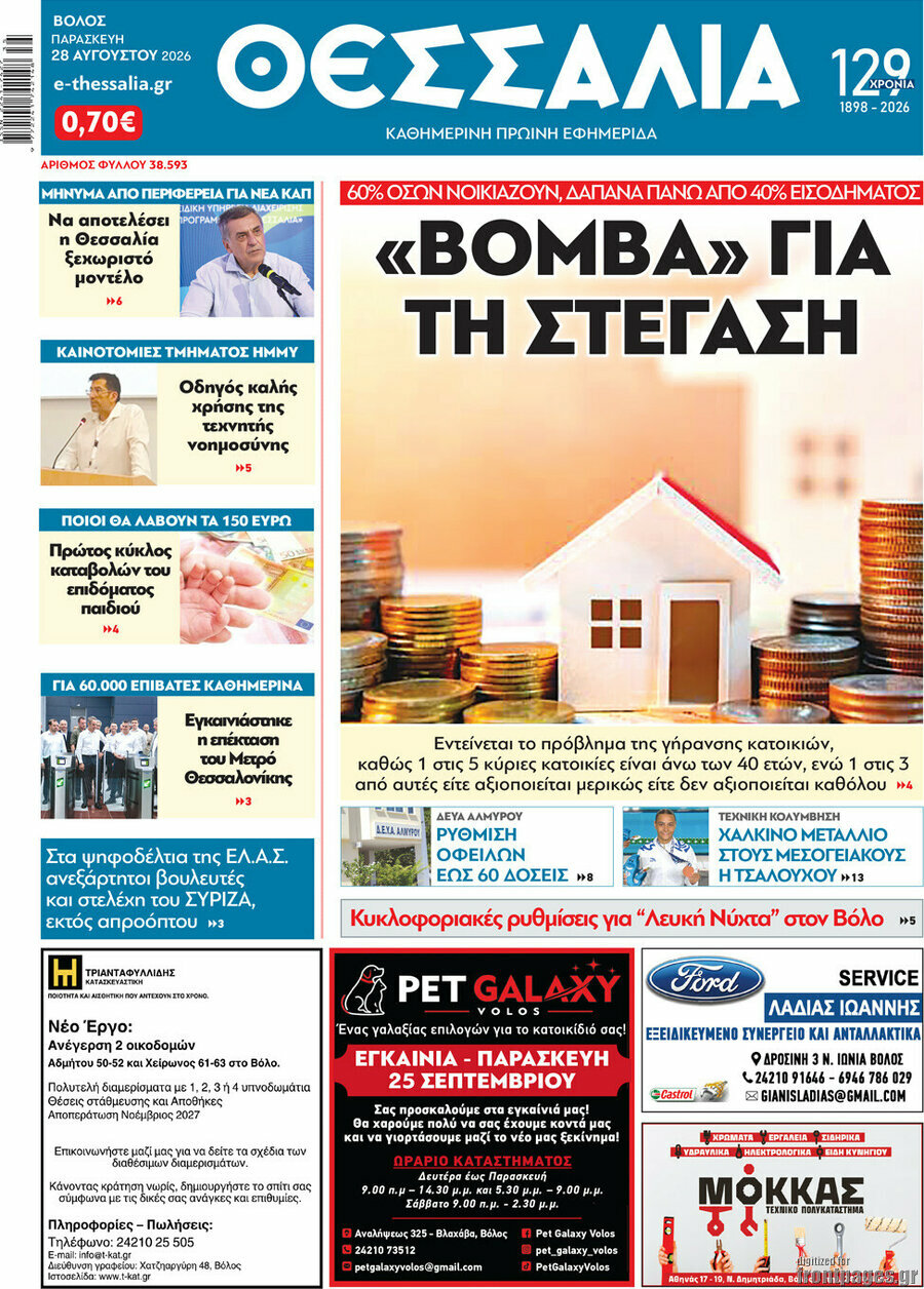 Θεσσαλία