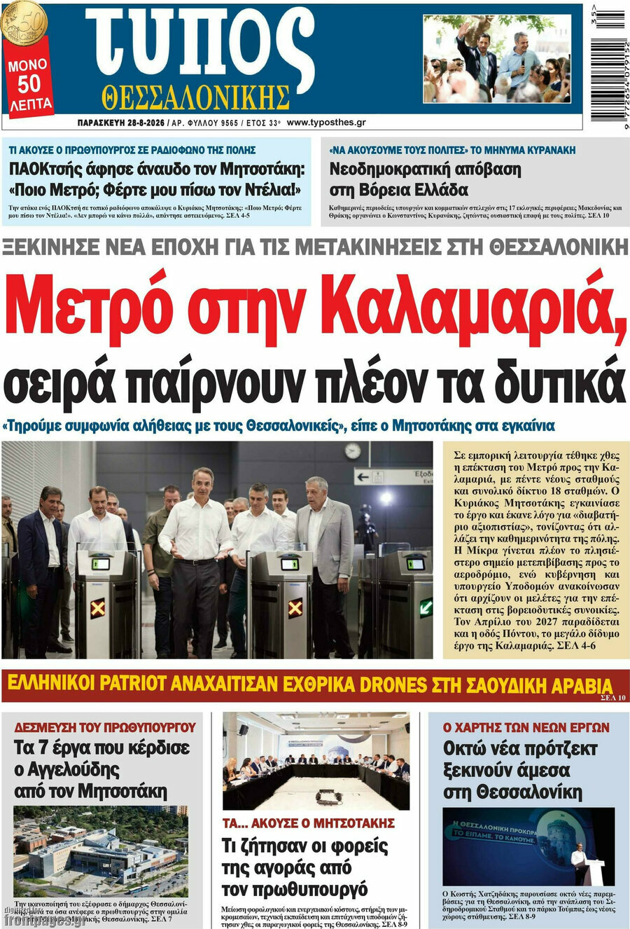 Τύπος Θεσσαλονίκης