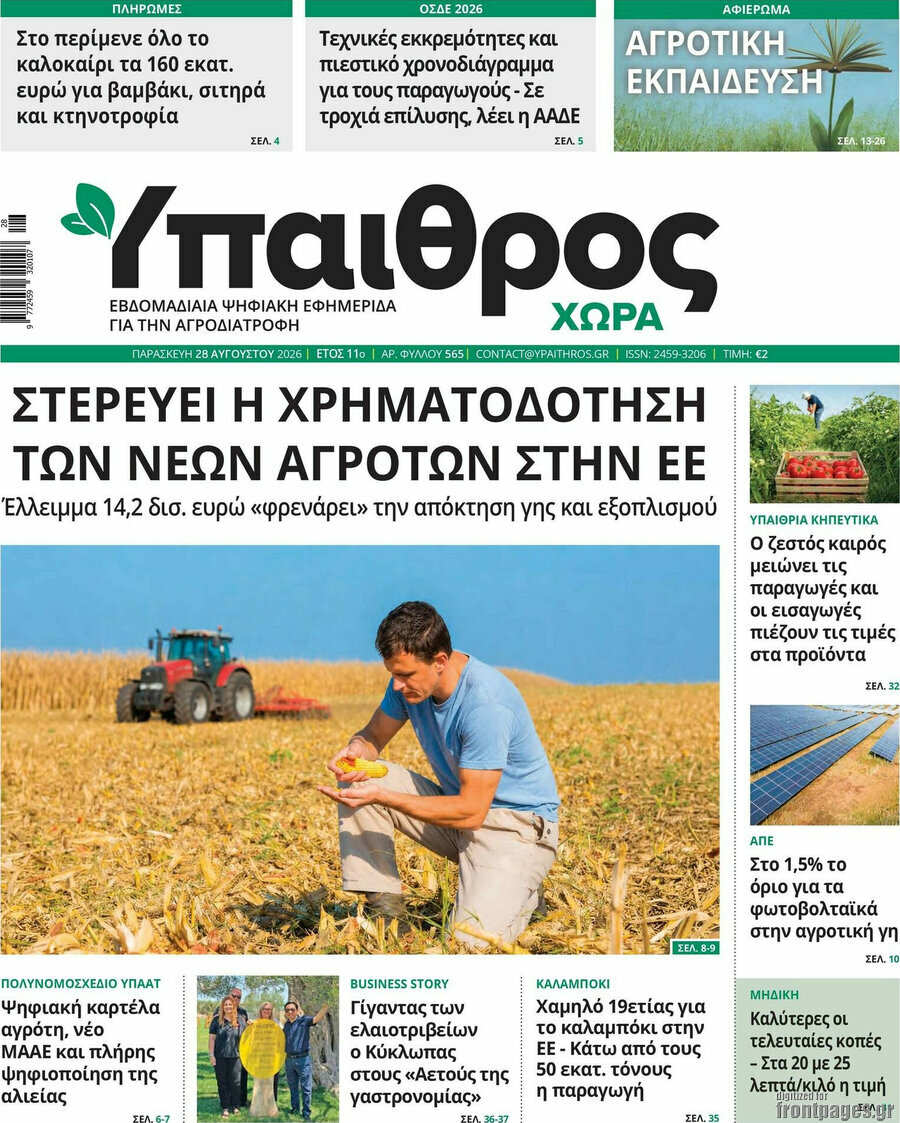 Ύπαιθρος