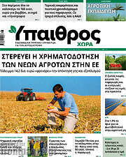 /Ύπαιθρος