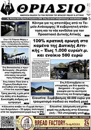 /Θριάσιο