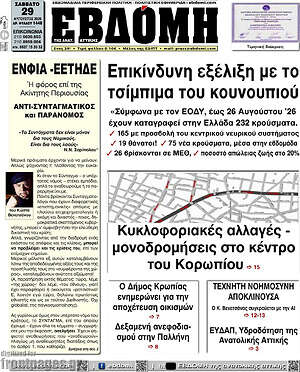 Πρωτοσέλιδο Εβδόμη