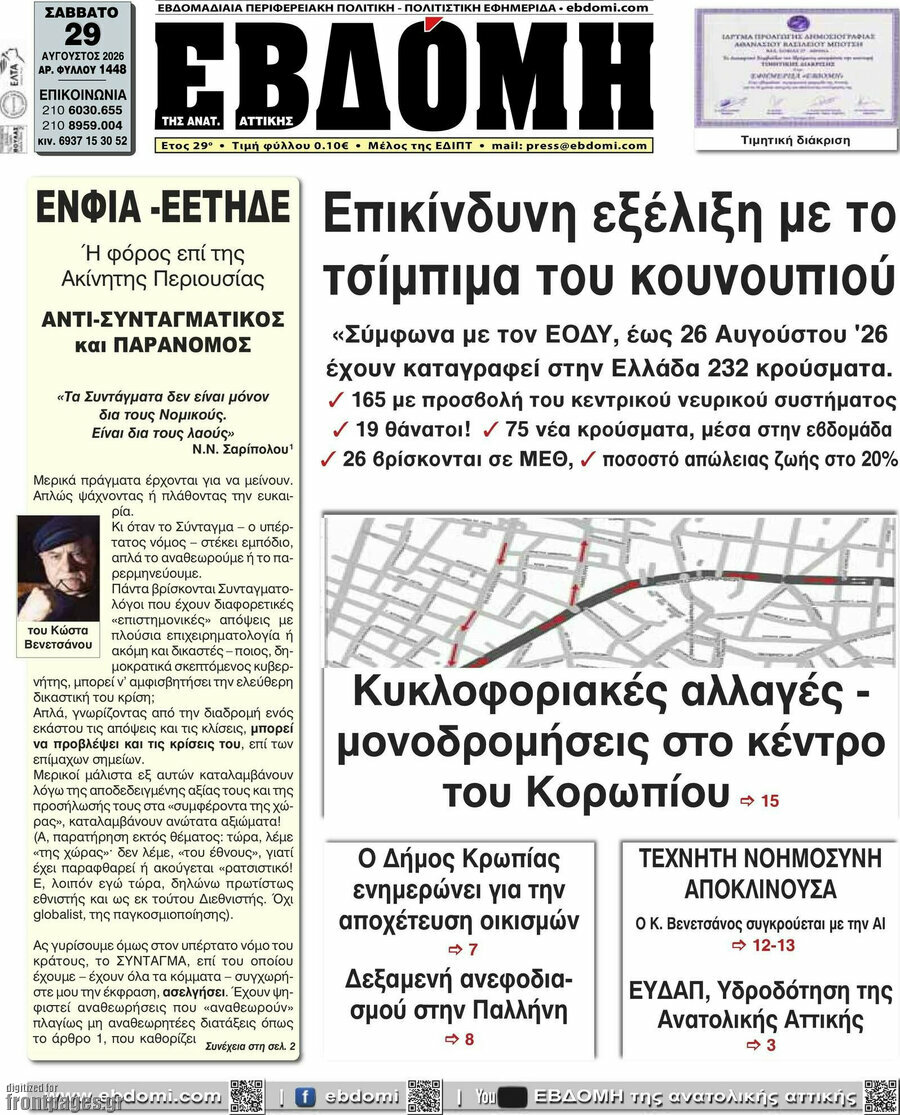 Εβδόμη