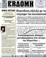 /Εβδόμη