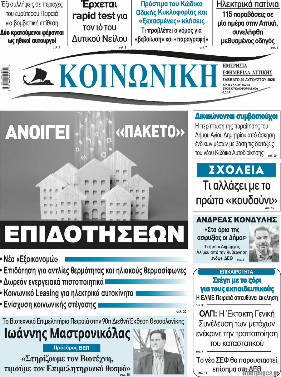 Κοινωνική