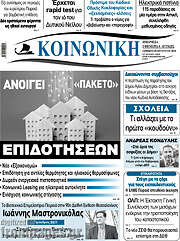 /Κοινωνική