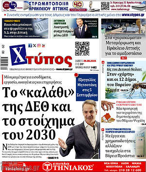 Πρωτοσέλιδο Χτύπος