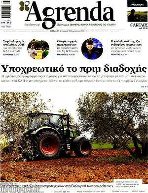Πρωτοσέλιδο Agrenda