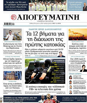 Απογευματινή: Τα 12 βήματα για τη διάσωση της πρώτης κατοικίας