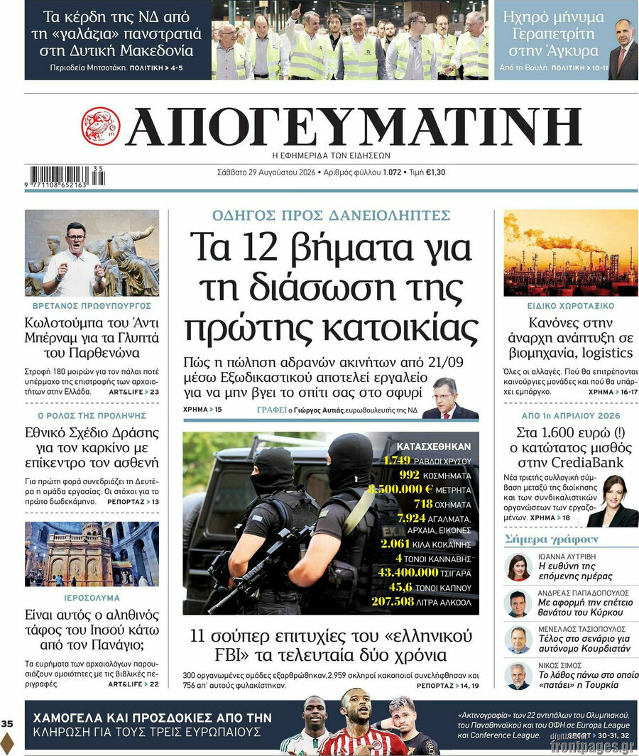 Απογευματινή
